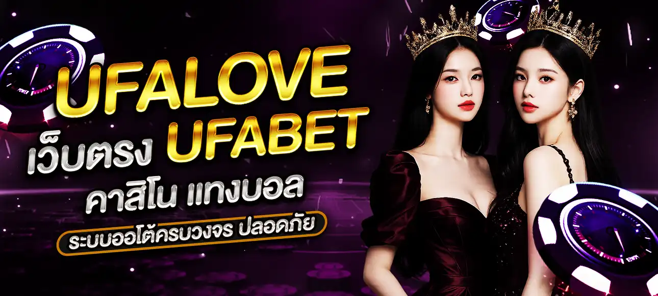 UFALOVE